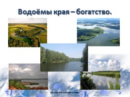 Водоёмы Смоленской области, слайд 10