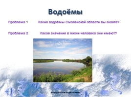 Водоёмы Смоленской области, слайд 2