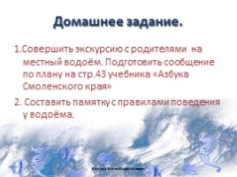 Водоёмы Смоленской области, слайд 23