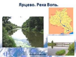 Водоёмы Смоленской области, слайд 9