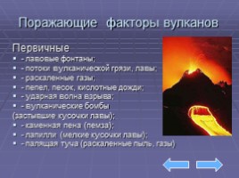 Вулканы, слайд 11