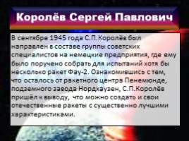 Выдающиеся личности в производстве ракетно-космической техники, слайд 14