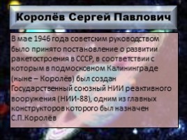 Выдающиеся личности в производстве ракетно-космической техники, слайд 15