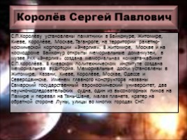 Выдающиеся личности в производстве ракетно-космической техники, слайд 29