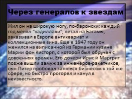 Выдающиеся личности в производстве ракетно-космической техники, слайд 55