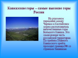 География Северного Кавказа, слайд 2