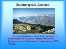 География Северного Кавказа, слайд 22
