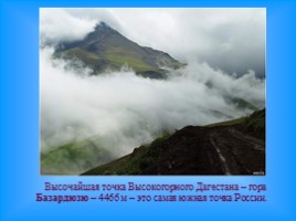 География Северного Кавказа, слайд 23