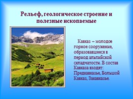 География Северного Кавказа, слайд 3