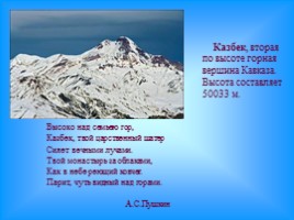 География Северного Кавказа, слайд 5