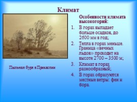 География Северного Кавказа, слайд 7