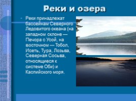 География Урала, слайд 10