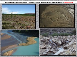 Геологические процессы, слайд 17