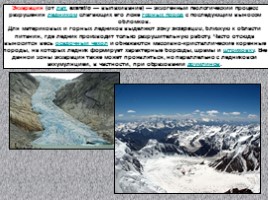 Геологические процессы, слайд 18