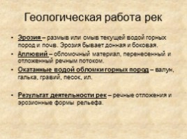 Геологические процессы, слайд 9