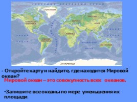 Гидросфера - Мировой океан - его части, его единство, слайд 14