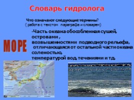 Гидросфера - Мировой океан - его части, его единство, слайд 20