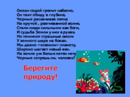 Гидросфера - Мировой океан - его части, его единство, слайд 32