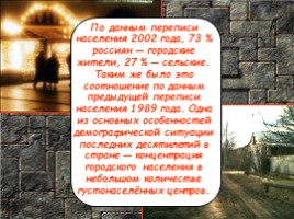 Городское и сельское население - Урбанизация - Городские агломерации, слайд 23