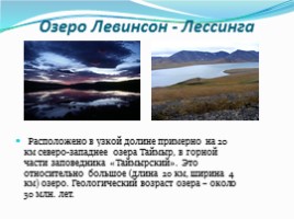 Государственный природный биосферный заповедник «Таймырский», слайд 6