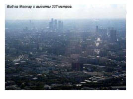 Достопримечательности Москвы, слайд 17