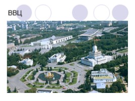 Достопримечательности Москвы, слайд 18