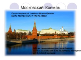Достопримечательности Москвы, слайд 2