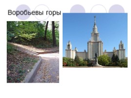 Достопримечательности Москвы, слайд 24