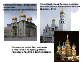 Достопримечательности Москвы, слайд 4