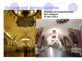 Достопримечательности Москвы, слайд 5