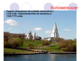 Достопримечательности Москвы, слайд 7