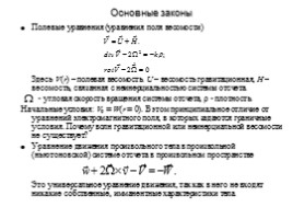 Неоптолемеевская механика, слайд 12