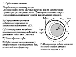 Неоптолемеевская механика, слайд 26