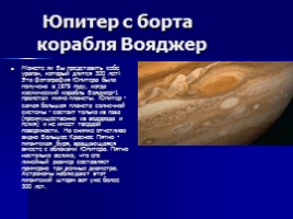Юпитер, слайд 14