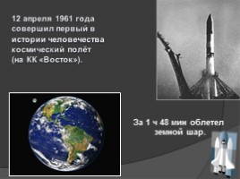 Гагарин Юрий Алексеевич, слайд 5