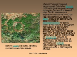 Тунгусский метеорит, слайд 3