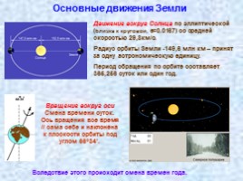 Система «Земля-Луна», слайд 5