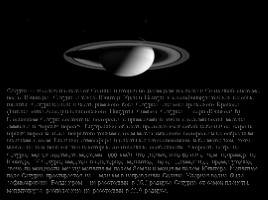 Сатурн, слайд 5