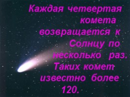 Кометы, слайд 13