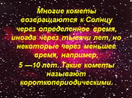 Кометы, слайд 8