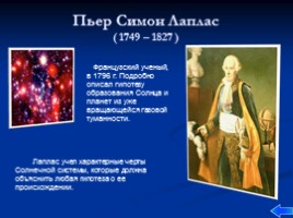 Вклад учёных в изучении Вселенной, слайд 17