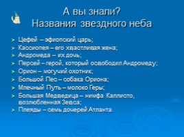 Есть ли разум во Вселенной, слайд 16