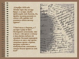 Дневник молодого Толстого: особенности жанра и стиля, слайд 10