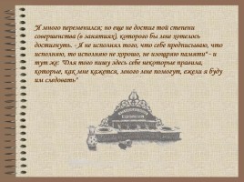 Дневник молодого Толстого: особенности жанра и стиля, слайд 14