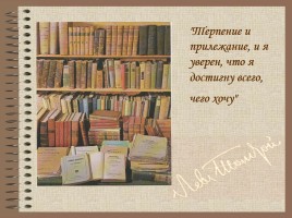 Дневник молодого Толстого: особенности жанра и стиля, слайд 15