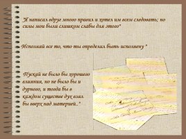 Дневник молодого Толстого: особенности жанра и стиля, слайд 17