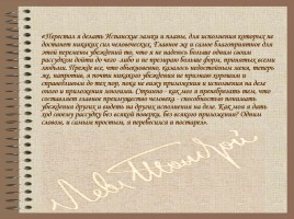 Дневник молодого Толстого: особенности жанра и стиля, слайд 19