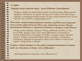 Дневник молодого Толстого: особенности жанра и стиля, слайд 23