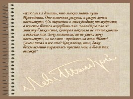 Дневник молодого Толстого: особенности жанра и стиля, слайд 24