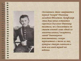 Дневник молодого Толстого: особенности жанра и стиля, слайд 25
